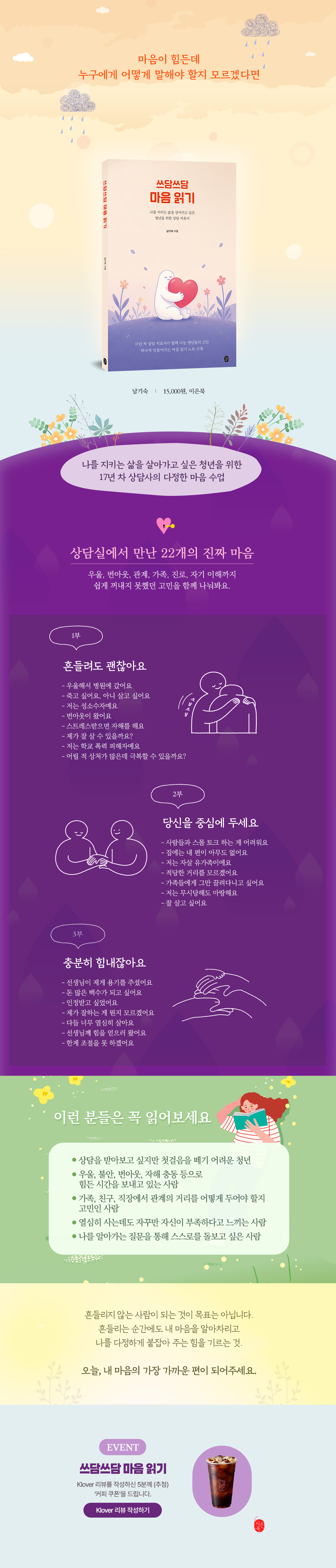 『쓰담쓰담 마음 읽기』 출간 기념 리뷰 이벤트